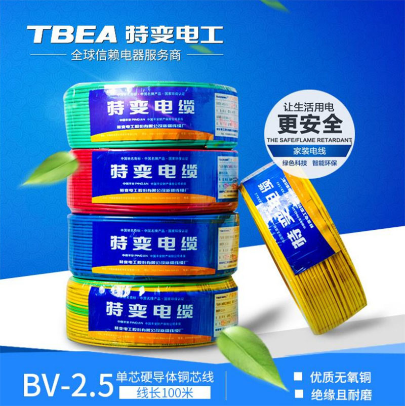 特變電工電線(xiàn)電纜批發(fā)